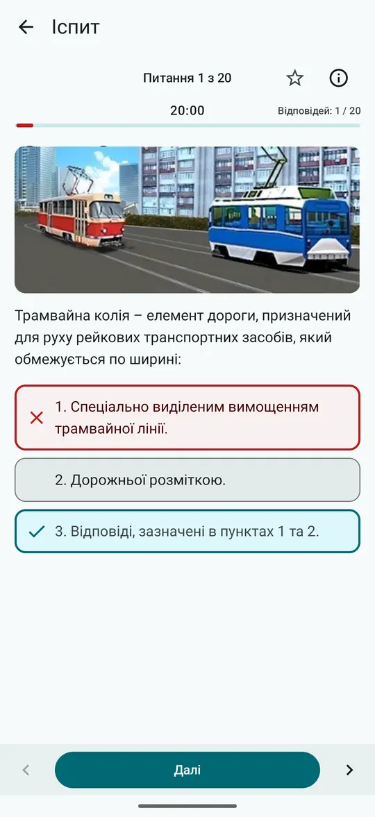 Питання 1 з 20 у симуляції іспиту: трамвайна колія на фото, позначено неправильну й правильну відповіді